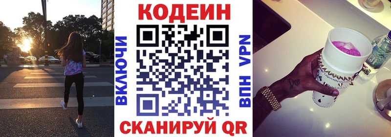 Codein Purple Drank  Облучье 